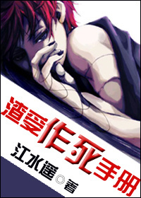 渣受作死手册封面