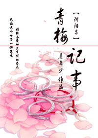 青梅记事 青梅记事