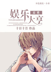 未来娱乐大亨 未来娱乐大亨