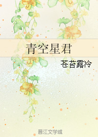 青空星君封面