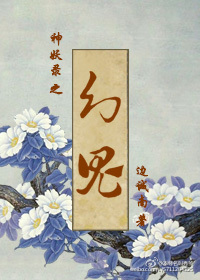 神妖录之幻鬼封面