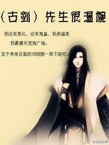 (古剑同人)先生很温婉 (古剑同人)先生很温婉