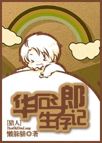 (猎人同人)华石斗郎生存记 (猎人同人)华石斗郎生存记