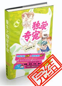重生之独家专宠 重生之独家专宠