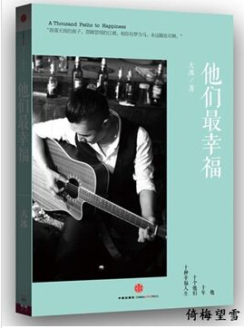 他们最幸福 他们最幸福
