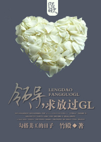 公司领导,求放过gl 公司领导,求放过gl
