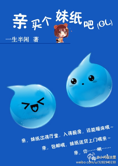 吃货,别闹!(gl) 吃货,别闹!(gl)