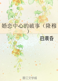 (圣斗士同人)婚恋中心的破事(隆穆) (圣斗士同人)婚恋中心的破事(隆穆)