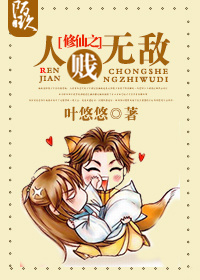 修仙之人贱无敌+修仙之人生赢家(修仙之人贱无敌ⅱ) 修仙之人贱无敌+修仙之人生赢家(修仙之人贱无敌ⅱ)
