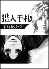 (猎人同人)猎人手札 (猎人同人)猎人手札