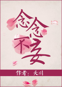念念不妄 念念不妄