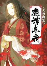 (大鱼海棠同人)「大鱼海棠」鹿神与我 (大鱼海棠同人)「大鱼海棠」鹿神与我