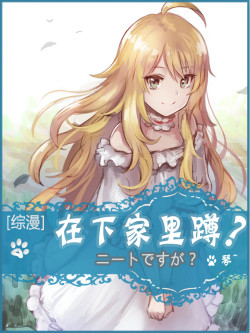 在下家里蹲 在下家里蹲