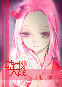 (bg-犬夜叉同人)犬夜叉--动植物大战 (bg-犬夜叉同人)犬夜叉--动植物大战