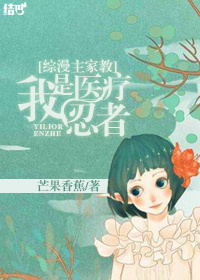 (综漫主家教同人)我是医疗忍者 (综漫主家教同人)我是医疗忍者