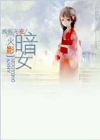 暗女 暗女