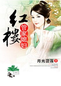 (红楼同人)红楼管家媳妇 (红楼同人)红楼管家媳妇