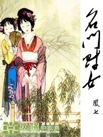 名门财女 名门财女