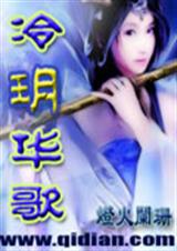 冷玥华歌 冷玥华歌