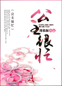 公主很忙 公主很忙