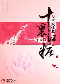 十里红妆:公主太倾城 十里红妆:公主太倾城