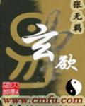 玄欲 玄欲