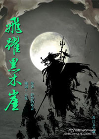 飞跃黑木崖 飞跃黑木崖