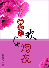 穿越之欢乐炮灰 穿越之欢乐炮灰