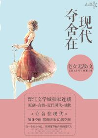 夺舍在现代 夺舍在现代