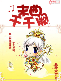 末曲千千阙 末曲千千阙