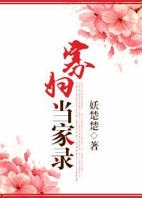 寡妇当家录 寡妇当家录