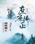 庶庶得正 庶庶得正