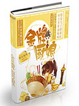 金牌厨娘 金牌厨娘