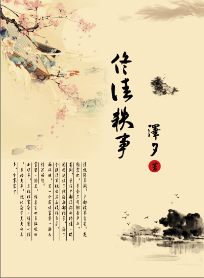 佟佳轶事(清)封面