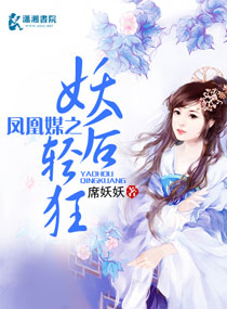 天下为媒之第一毒后 天下为媒之第一毒后