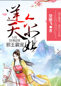邪王霸宠:逆天六小姐 邪王霸宠:逆天六小姐